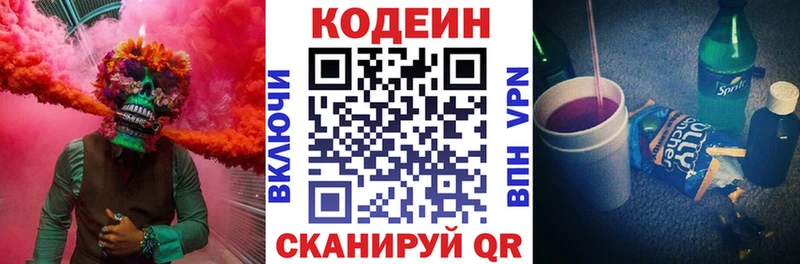 Кодеин напиток Lean (лин)  Купить закладки  Изобильный 